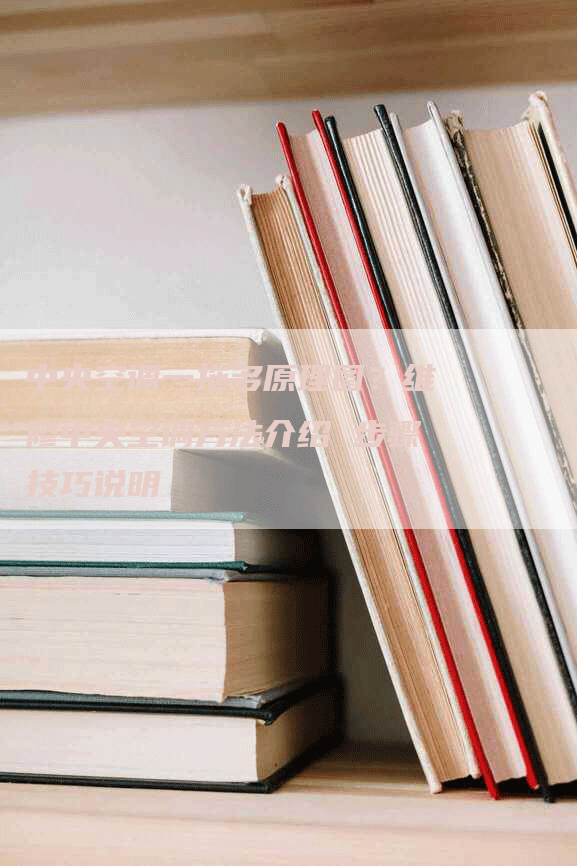 中央空调一拖多原理图?维修中央空调方法介绍 步骤技巧说明